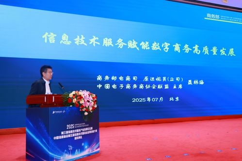 賦能產業升級，鍛造數字英才——第三屆信息技術服務產業發展論壇暨中國信息協會第五屆信息技術服務業應用技能大賽頒獎典禮在京隆重舉行